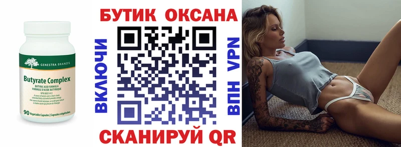 магазин продажи наркотиков  Верхнеуральск  Бутират BDO 